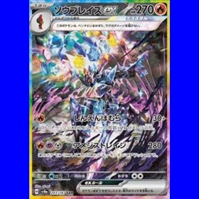 sv8a 203 - Ceruledge ex sv8a 203 - Ceruledge ex