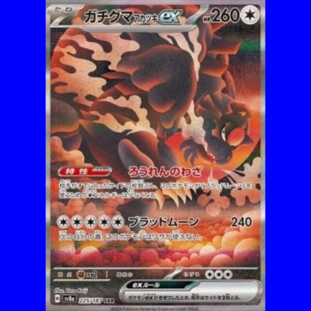 sv8a 225 - Bloodmoon Ursaluna ex