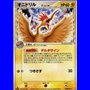 PCG8 028 - Fearow Delta Species - 1st Edition