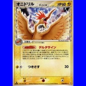 PCG8 028 - Fearow Delta Species - 1st Edition
