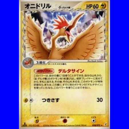 PCG8 028 - Fearow Delta Species - 1st Edition
