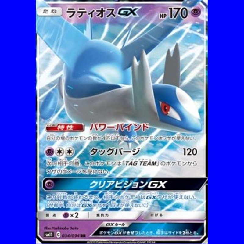 sm11 034 - Latios GX