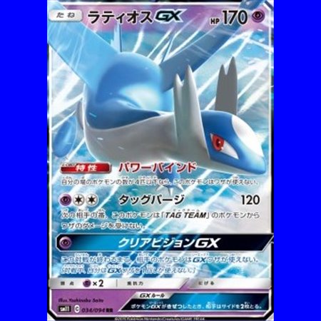 sm11 034 - Latios GX