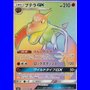 sm11 110 - Aerodactyl GX