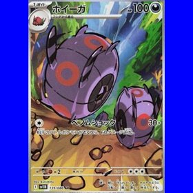 sv11B 139 - Whirlipede sv11B 139 - Whirlipede