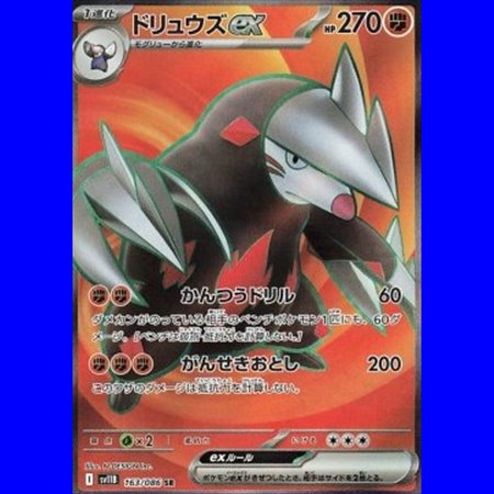 sv11B 163 - Excadrill ex