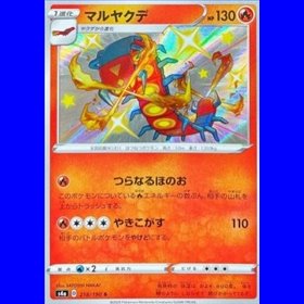 S4a 218 - Centiskorch S4a 218 - Centiskorch