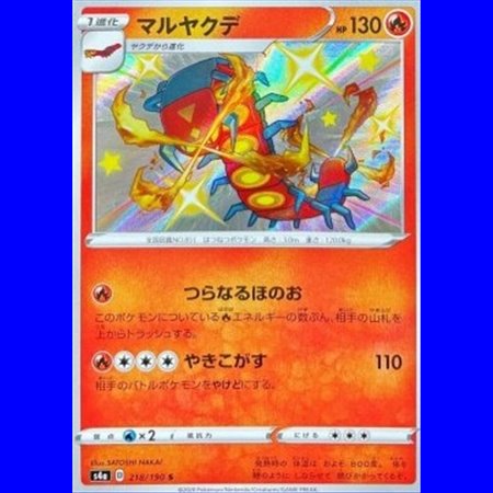 S4a 218 - Centiskorch