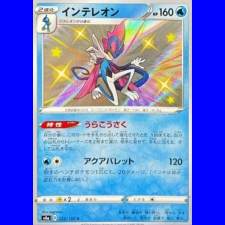 S4a 226 - Inteleon
