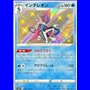 S4a 226 - Inteleon