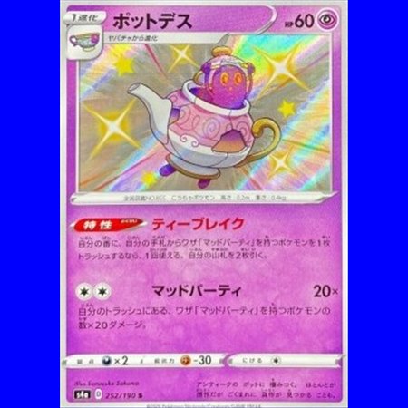 S4a 252 - Polteageist