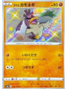 S4a 262 - Galarian Farfetch'd