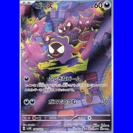 sv5K 080 - Gastly