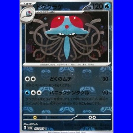 sv2a 073 - Tentacruel - MasterBall Reverse Holo - Korean