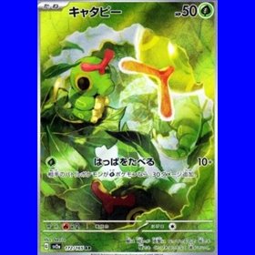 sv2a 172 - Caterpie - Korean sv2a 172 - Caterpie - Korean