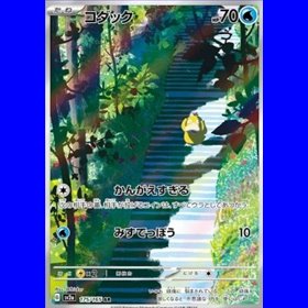 sv2a 175 - Psyduck - Korean