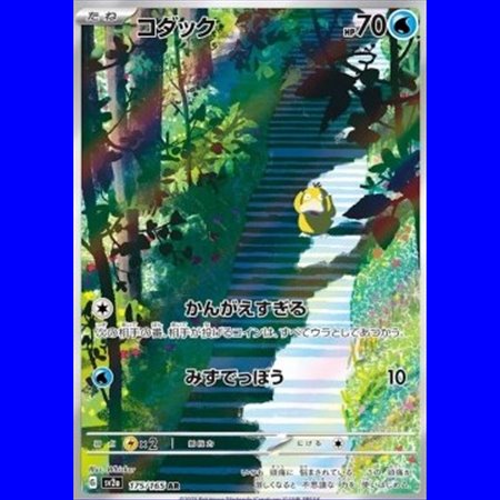 sv2a 175 - Psyduck - Korean