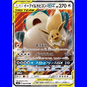 sm9 066 - Eevee & Snorlax GX