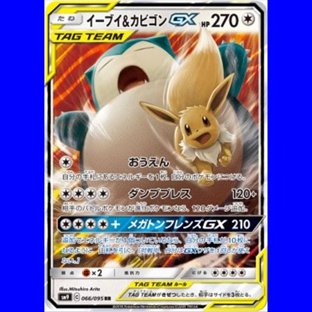 sm9 066 - Eevee & Snorlax GX