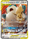 sm9 066 - Eevee & Snorlax GX