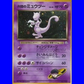 G2 - Rocket's Mewtwo G2 - Rocket's Mewtwo