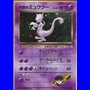 G2 - Rocket's Mewtwo