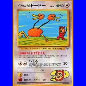 G2 - Imakuni's Doduo G2 - Imakuni's Doduo