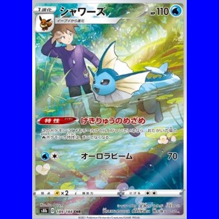 s8b 189 - Vaporeon