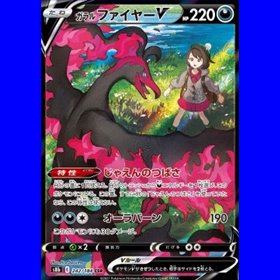 s8b 242 - Galarian Moltres V