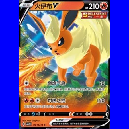 CBB2C 04 13 - Flareon V - Chinese