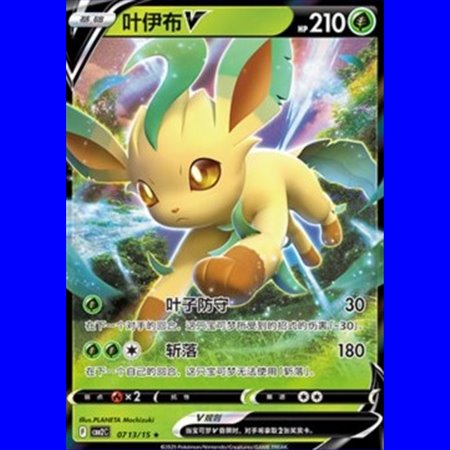 CBB2C 07 13 - Leafeon V - Chinese