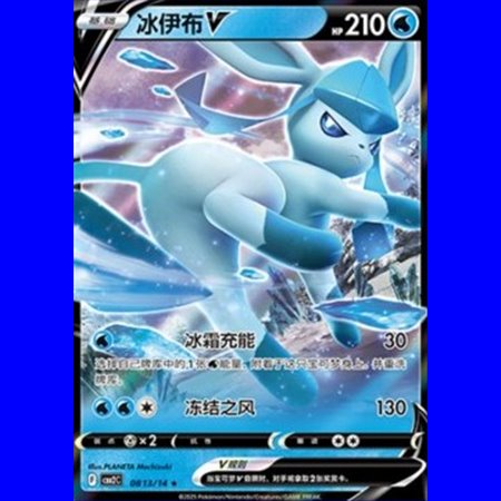 CBB2C 08 13 - Glaceon V - Chinese