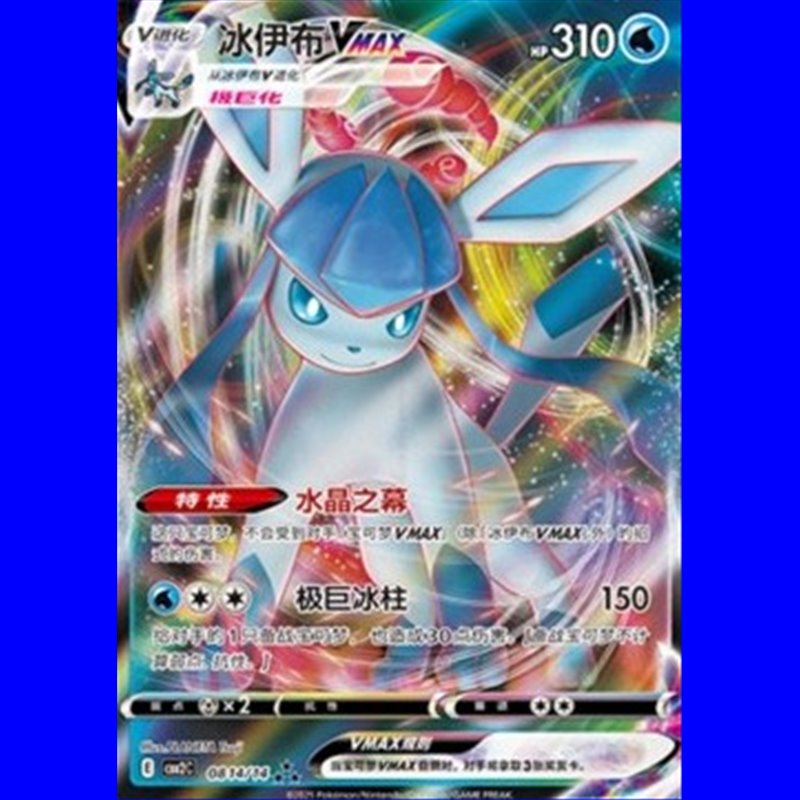 CBB2C 08 14 - Glaceon VMAX - Chinese