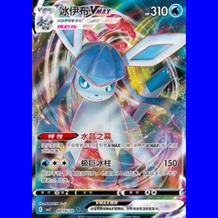 CBB2C 08 14 - Glaceon VMAX - Chinese