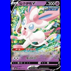 CBB2C 09 13 - Sylveon V - Chinese CBB2C 09 13 - Sylveon V - Chinese
