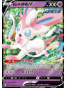CBB2C 09 13 - Sylveon V - Chinese