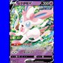 CBB2C 09 13 - Sylveon V - Chinese