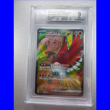 BGS - sv9a 077 - Ethan's Ho-Oh ex (9)