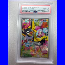 PSA - SV-P 232 - Iono's Wattrel (10)