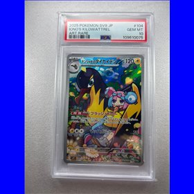 PSA - sv9 104 - Iono's Kilowattrel (10)