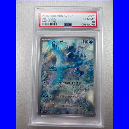 PSA - sv9 102 - Articuno (10)