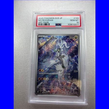 PSA - sv9 109 - N's Reshiram (10)