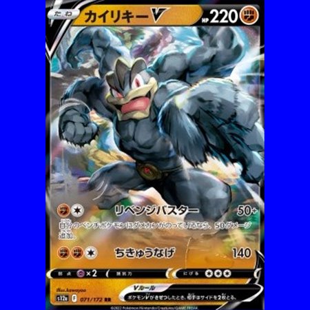 s12a 071 - Machamp V - Korean