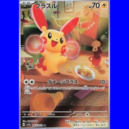 sv3a 065 - Plusle