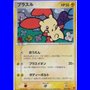 Play 004 - Plusle