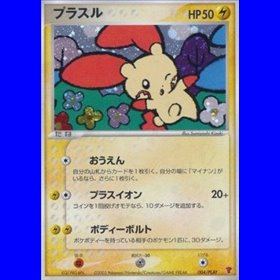 Play 004 - Plusle Play 004 - Plusle