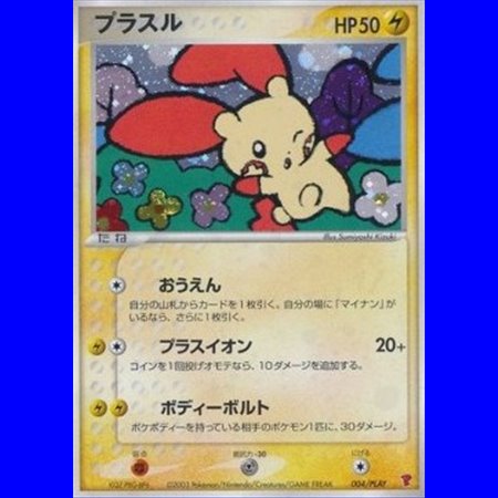 Play 004 - Plusle