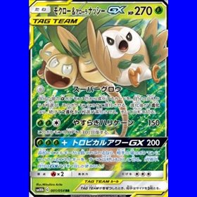 sm10b 001 - Rowlet & Alolan Exeggutor GX