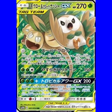 sm10b 001 - Rowlet & Alolan Exeggutor GX