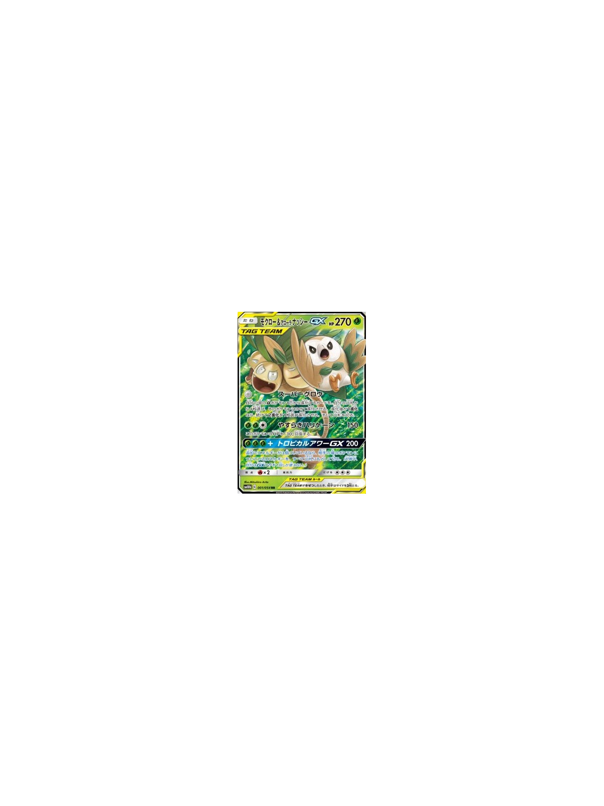 sm10b 001 - Rowlet & Alolan Exeggutor GX